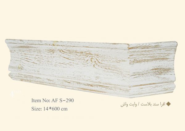 قاب چوبی پرده افرا سند بلاست / وایت واش