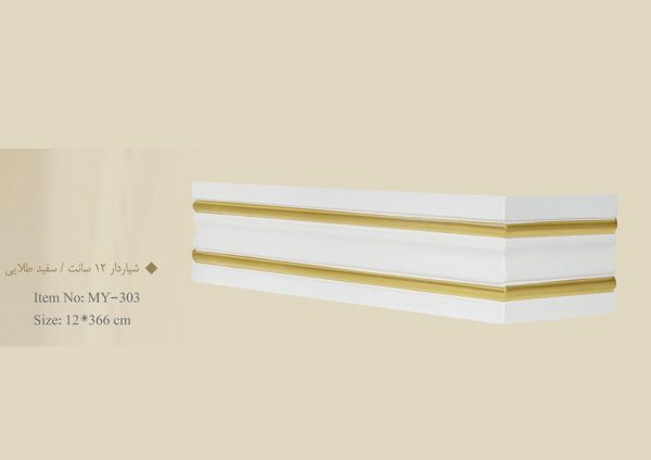 قاب چوبی پرده شیاردار 12 سانت / طلایی شاپان