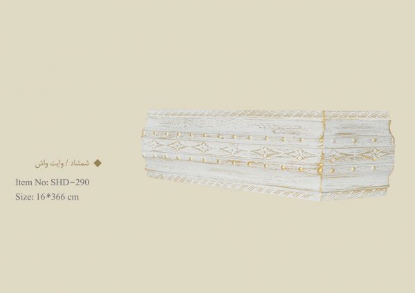 قاب چوبی پرده شمشاد / وایت واش