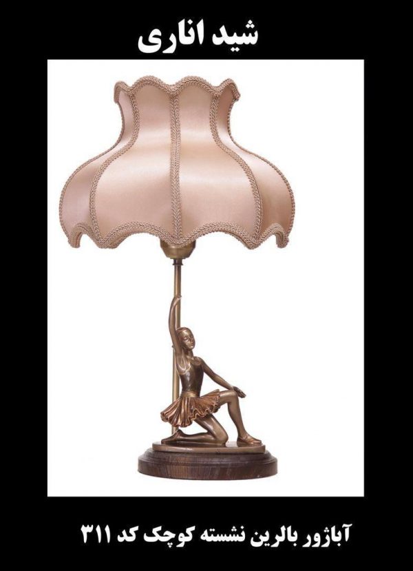 اباژور مجسمه گلدن گیفت کد 311