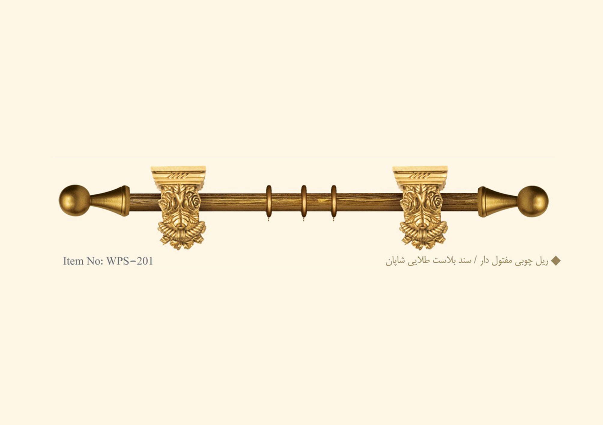 ریل چوبی مفتول دار / سند طلایی شاپان