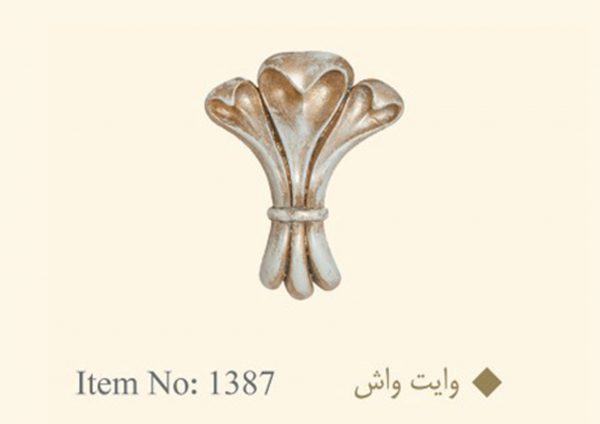 گل میخ پرده وایت واش کد 1387