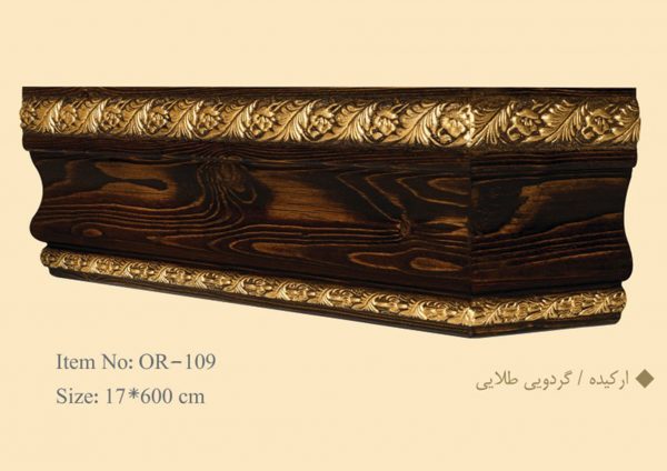 قاب چوبی پرده ارکیده / گردویی طلایی