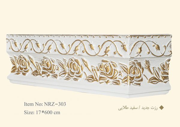 قاب چوبی پرده رزت جدید / سفید طلایی