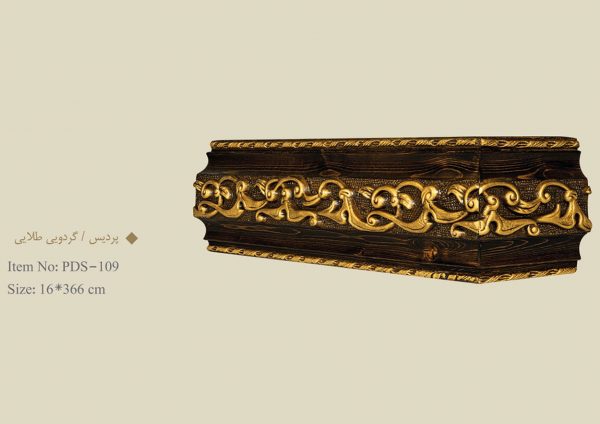 قاب چوبی پرده پردیس / گردویی طلایی