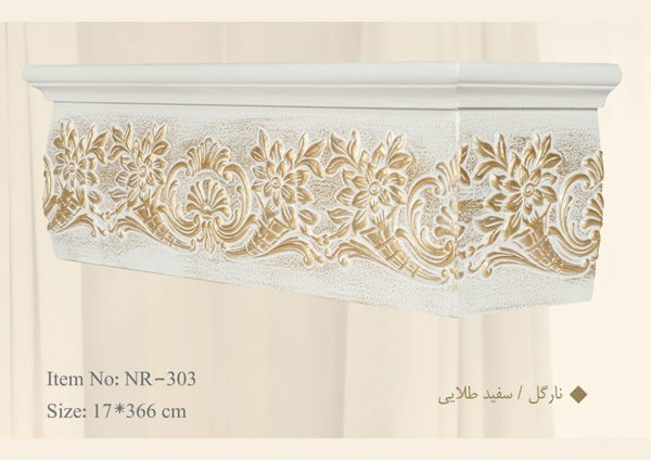 قاب چوبی پرده نارگل / سفید طلایی