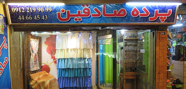 گالری پرده صادقین