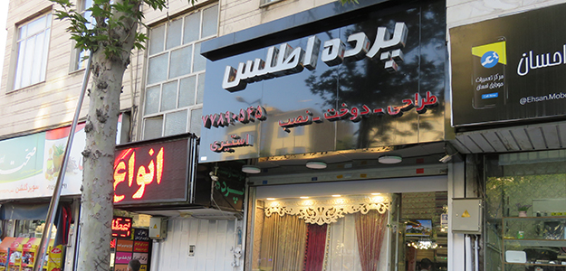 پرده اطلس (سراج)