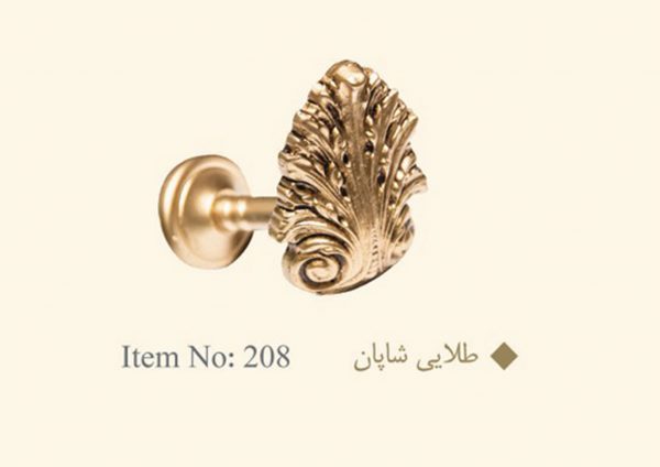 گل میخ پرده طلایی شاپان کد 208