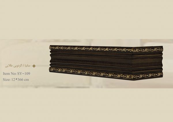 قاب چوبی پرده سانیا / گردویی طلایی