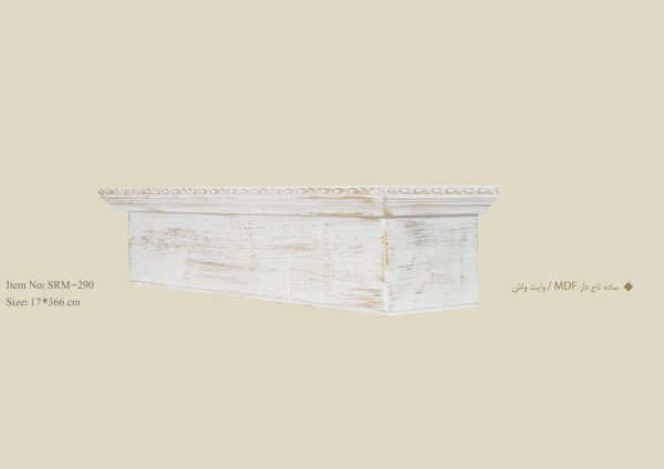 قاب چوبی پرده ساده تاج دار MDF / وایت واش