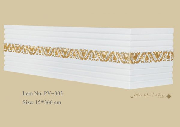 قاب چوبی پرده پروانه / سفید طلایی