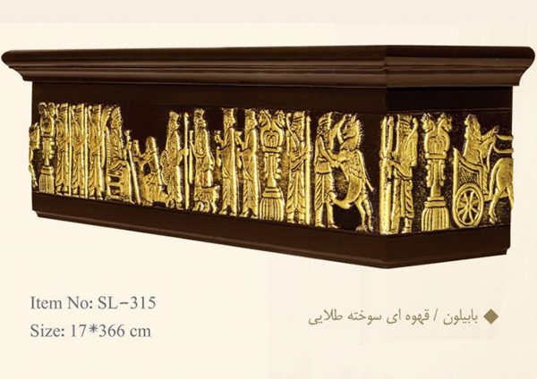 قاب چوبی پرده بابیلون / قهوه ای سوخته طلایی