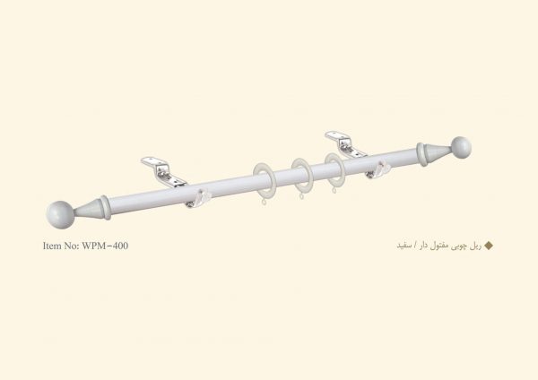 ریل چوبی پرده مفتول دار / سفید