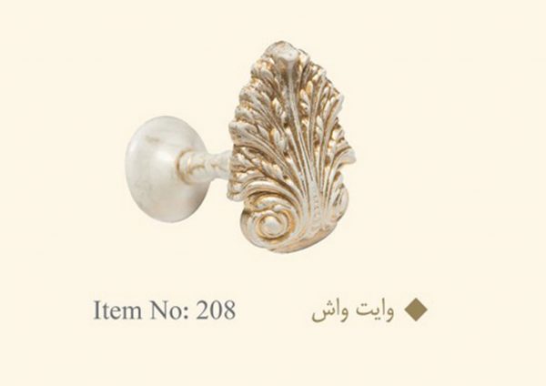 گل میخ پرده وایت واش کد 208