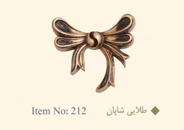 گل میخ پرده طلایی شاپان کد 212