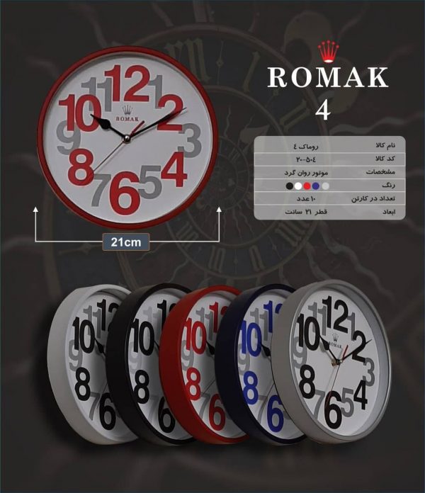 ساعت دیواری روماک WD504