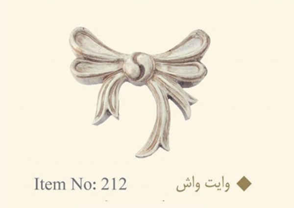 گل میخ پرده وایت واش کد 212