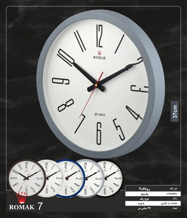 ساعت دیواری روماک WD7