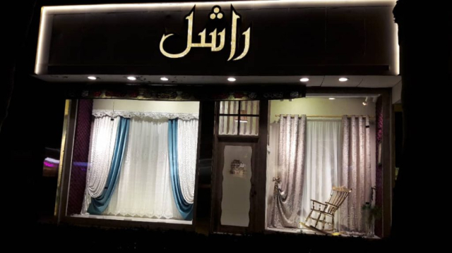 گالری راشل مشهد