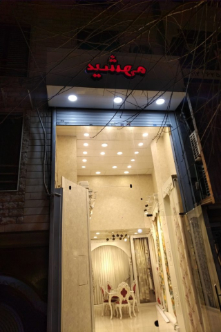 گالری مهشید