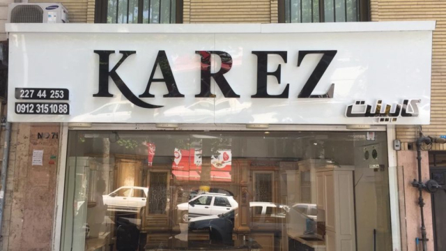 کاریز دیزاین