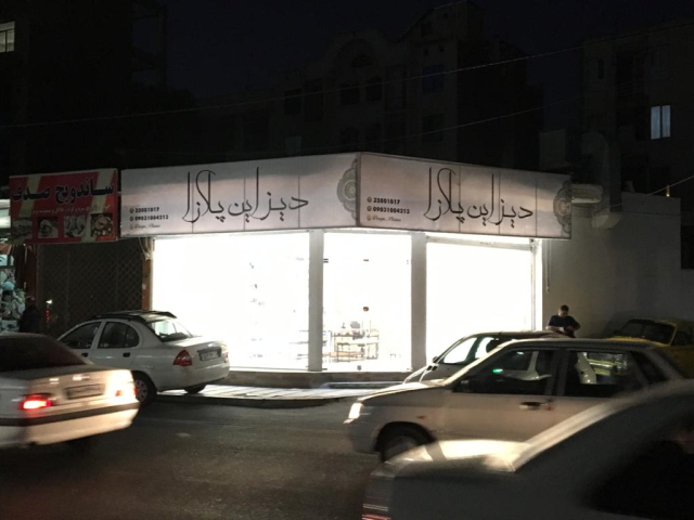 گالری پرده دیزاین پلازا