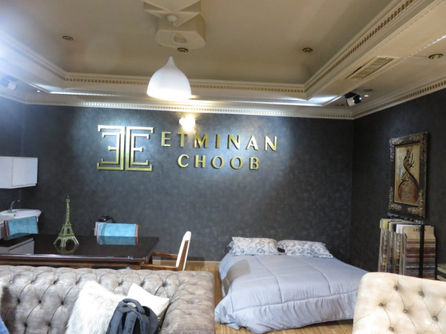 اطمینان چوب (شعبه ۱)