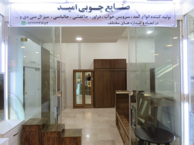 صنایع چوبی امید