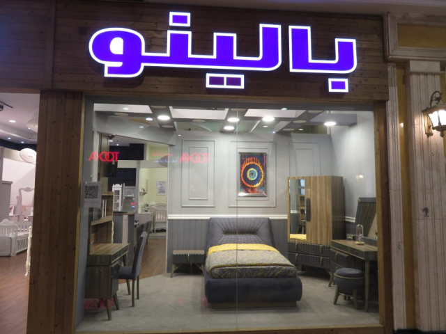 بالینو