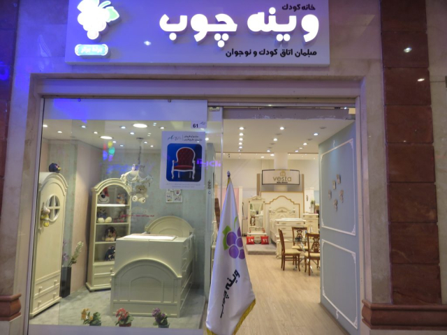 وینه چوب