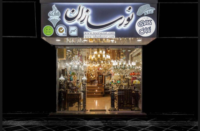 گالری لوستر تابان