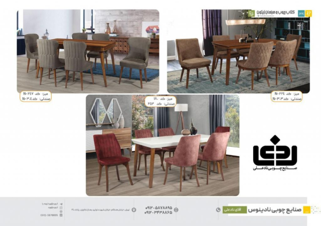 صنایع چوبی نادعلی