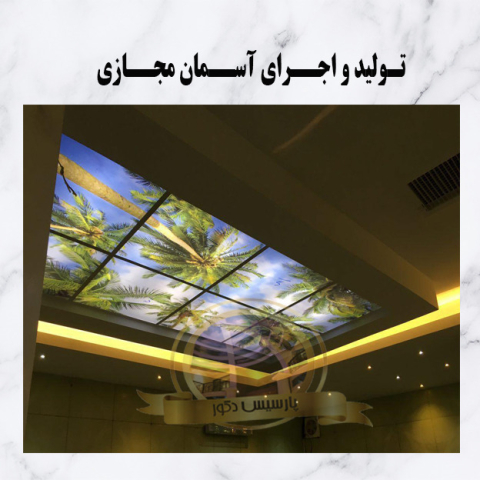 پارسیس دکور