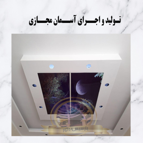 پارسیس دکور