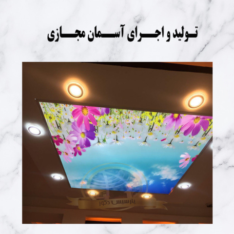 پارسیس دکور