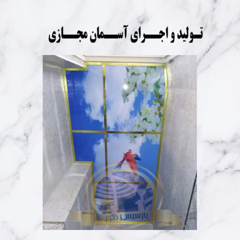 پارسیس دکور