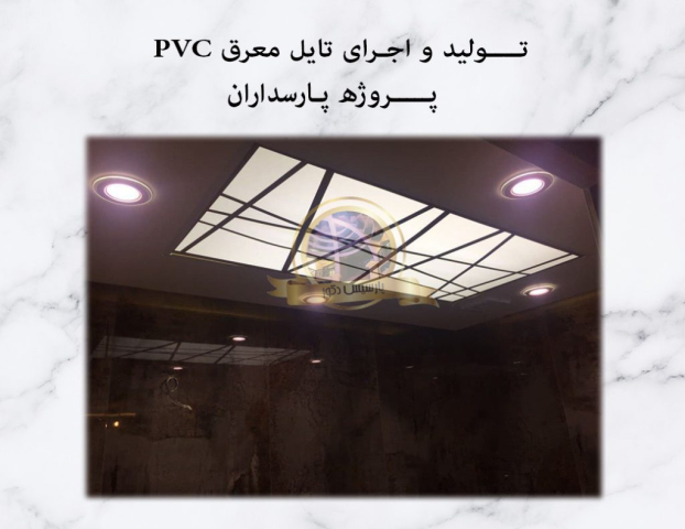 پارسیس دکور