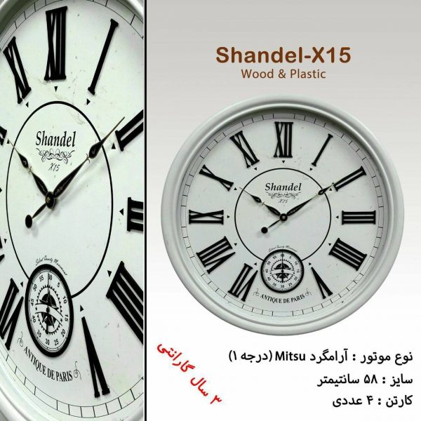 ساعت دیواری شاندل X15