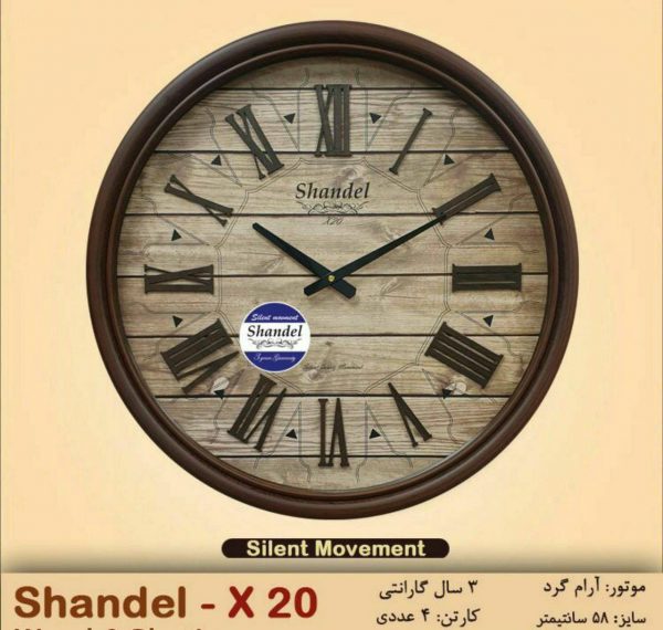 ساعت دیواری شاندل X20