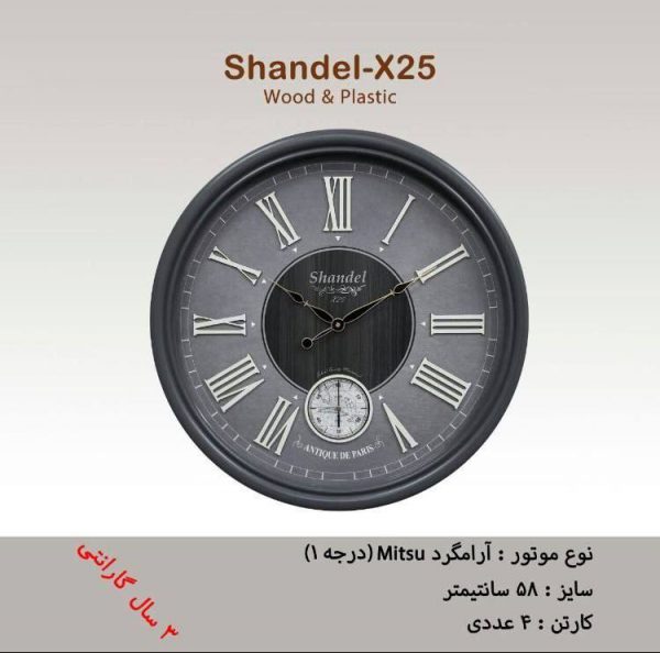 ساعت دیواری شاندل X25