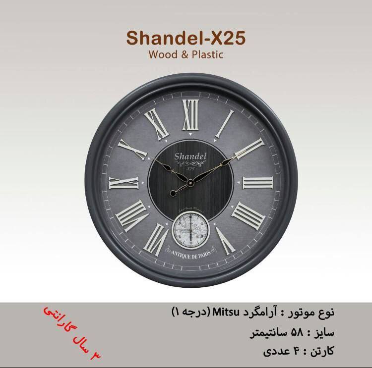 ساعت دیواری شاندل X25