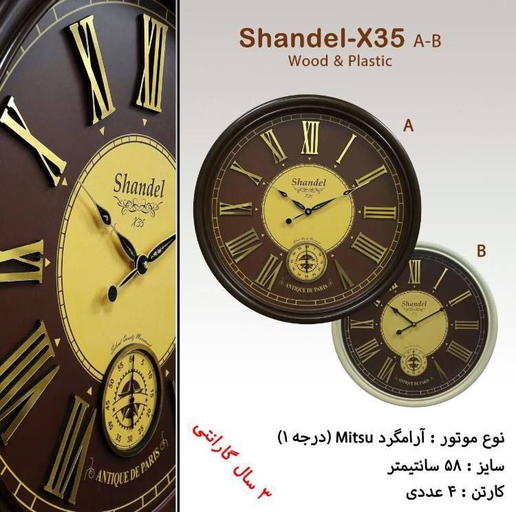 ساعت دیواری شاندل X35