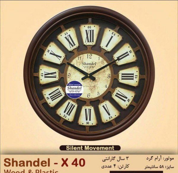 ساعت دیواری شاندل X40