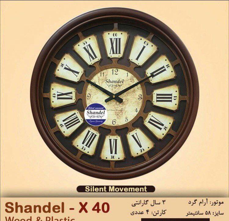 ساعت دیواری شاندل X40