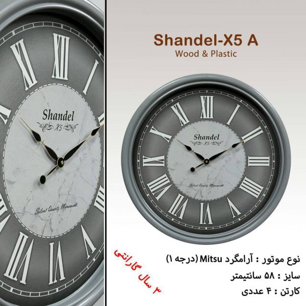 ساعت دیواری شاندل X5 A