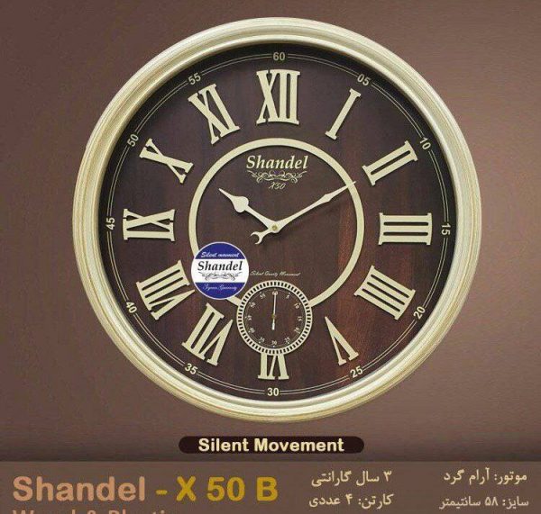 ساعت دیواری شاندل X50