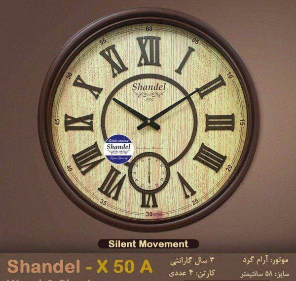 ساعت دیواری شاندل X50