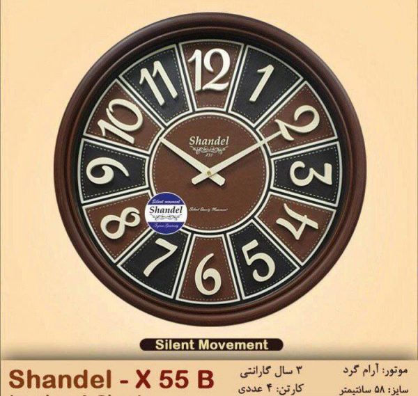 ساعت دیواری شاندل X55