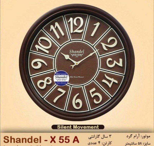 ساعت دیواری شاندل X55